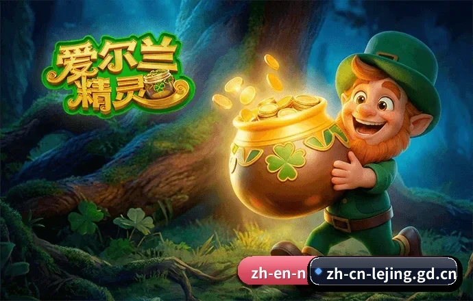 品牌战略启航 - 乐竞体育官方品牌矩阵落地,凭借行业领先的合规技术资质,树立体育数据与资讯分析新标杆。